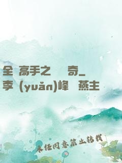 全職高手之雙職傳奇